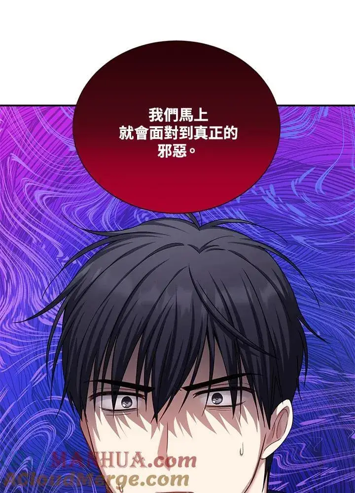 《虚名的公爵之妻》第137话图77