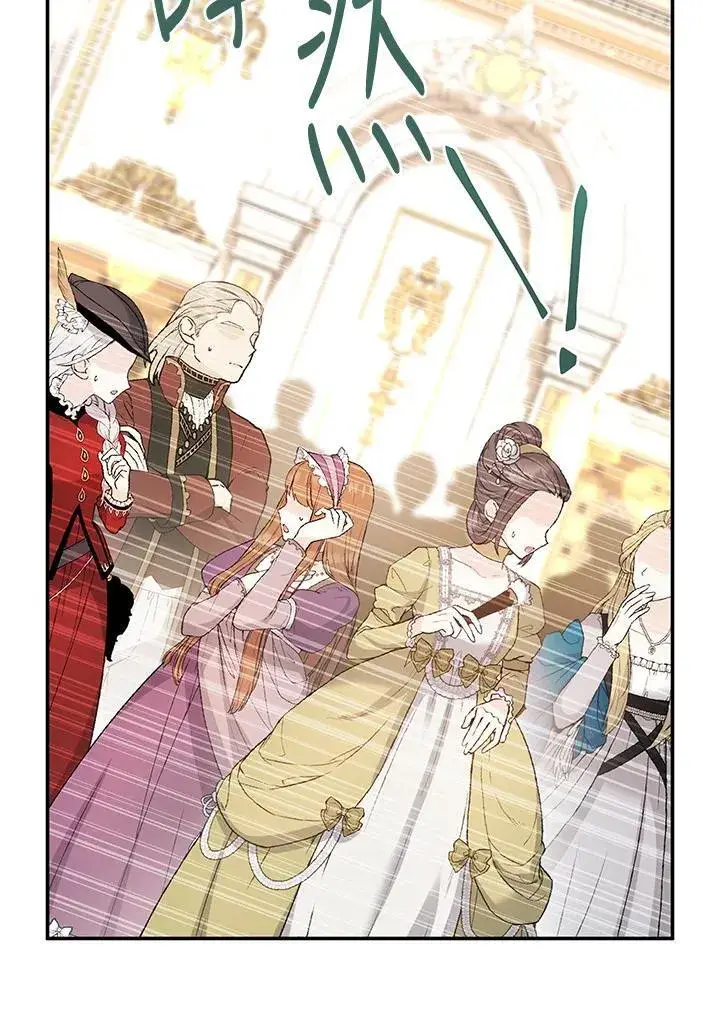 《虚名的公爵之妻》第137话图8