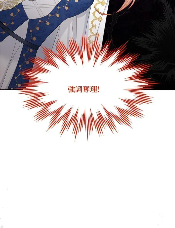 《虚名的公爵之妻》第137话图80