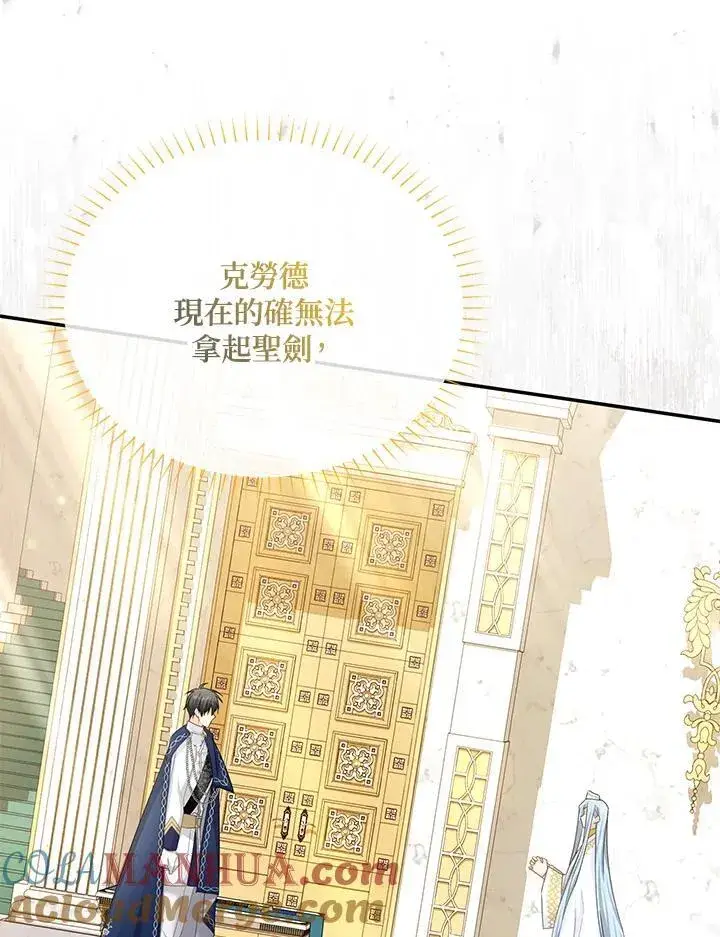 《虚名的公爵之妻》第137话图81