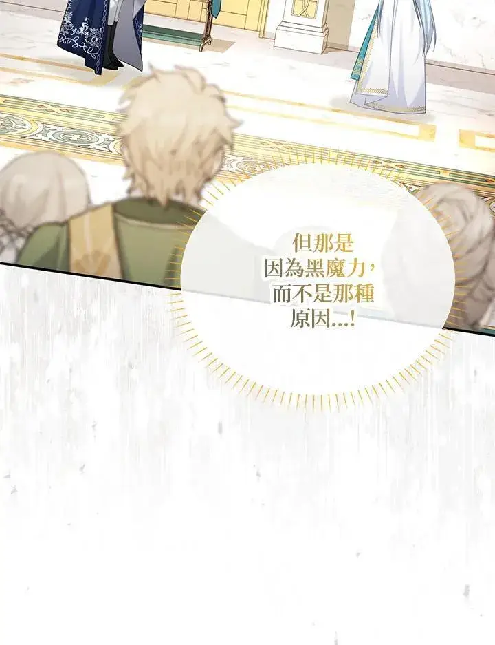 《虚名的公爵之妻》第137话图82