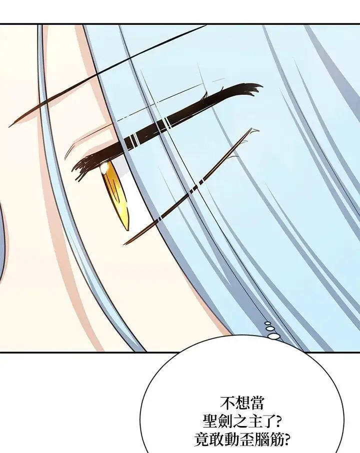 《虚名的公爵之妻》第137话图86