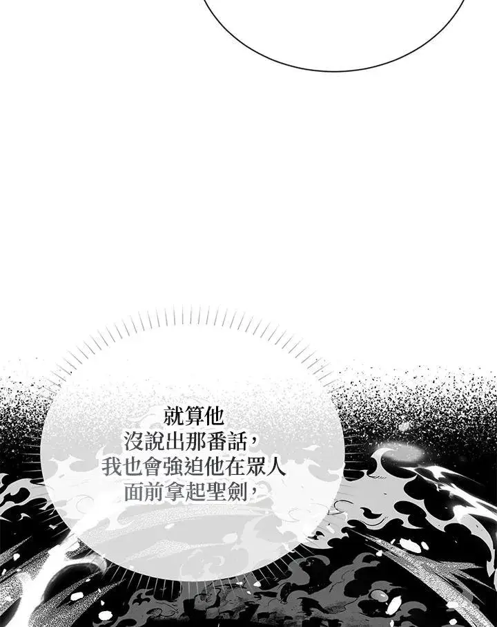《虚名的公爵之妻》第137话图87