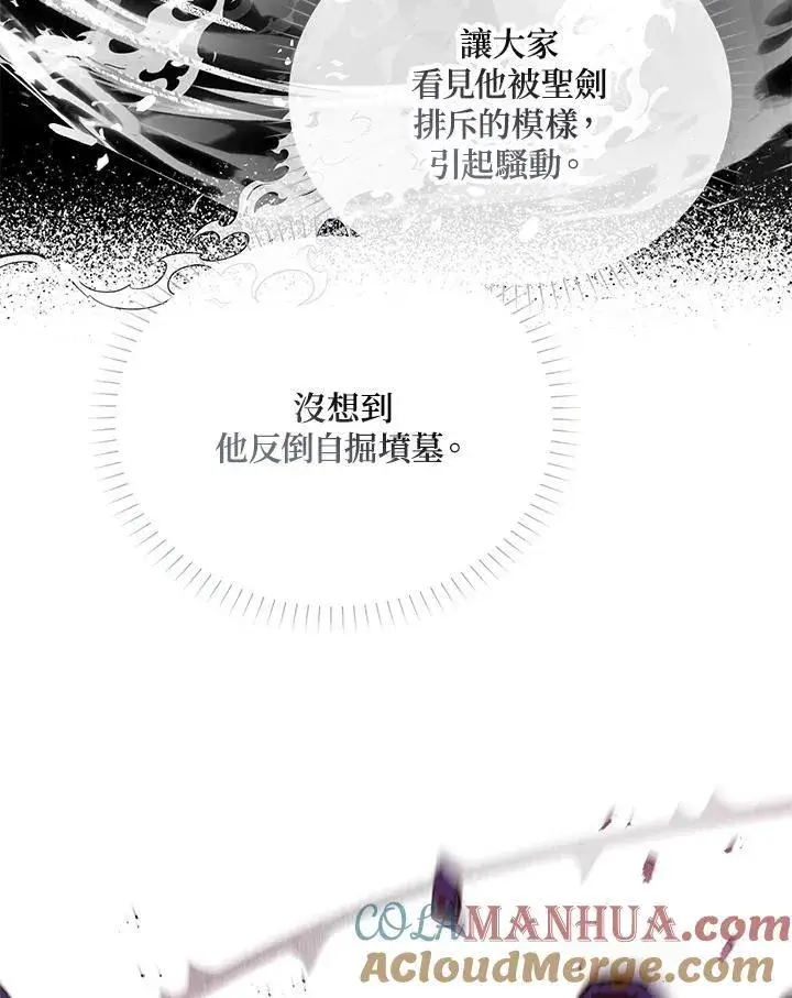 《虚名的公爵之妻》第137话图89