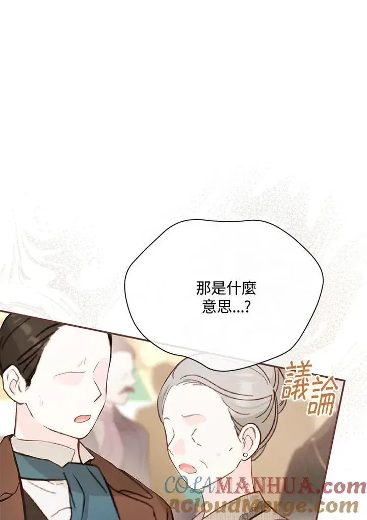 《虚名的公爵之妻》第137话图9