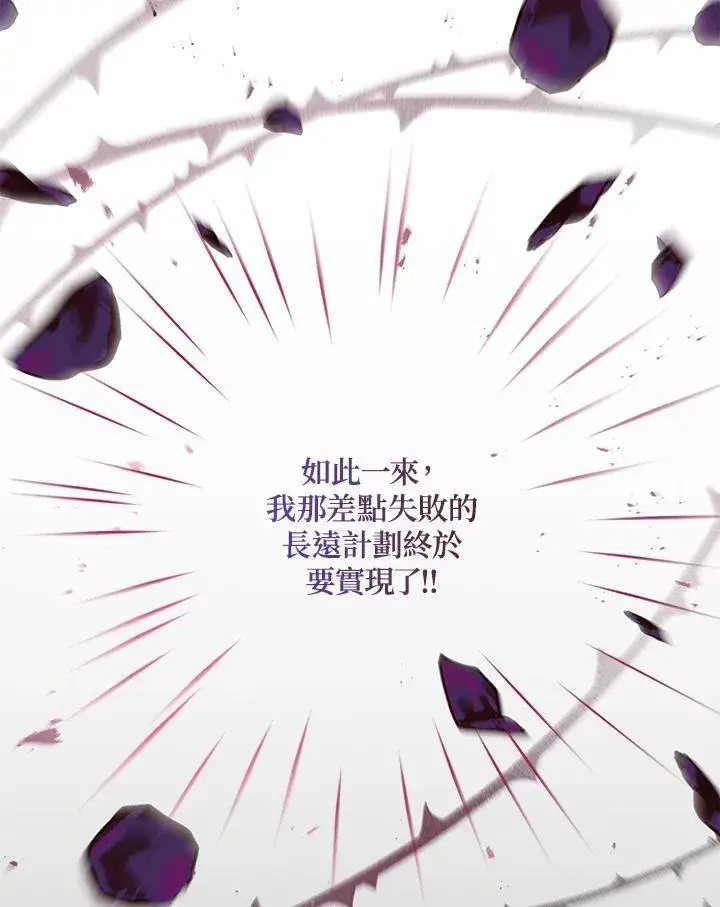 《虚名的公爵之妻》第137话图90