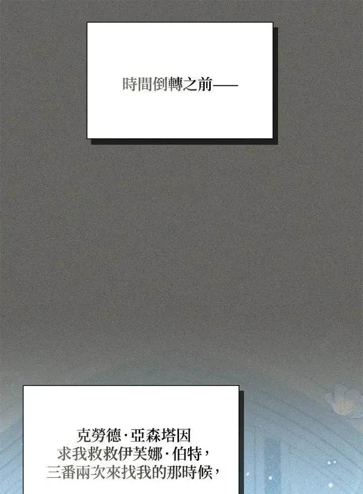 《虚名的公爵之妻》第137话图92