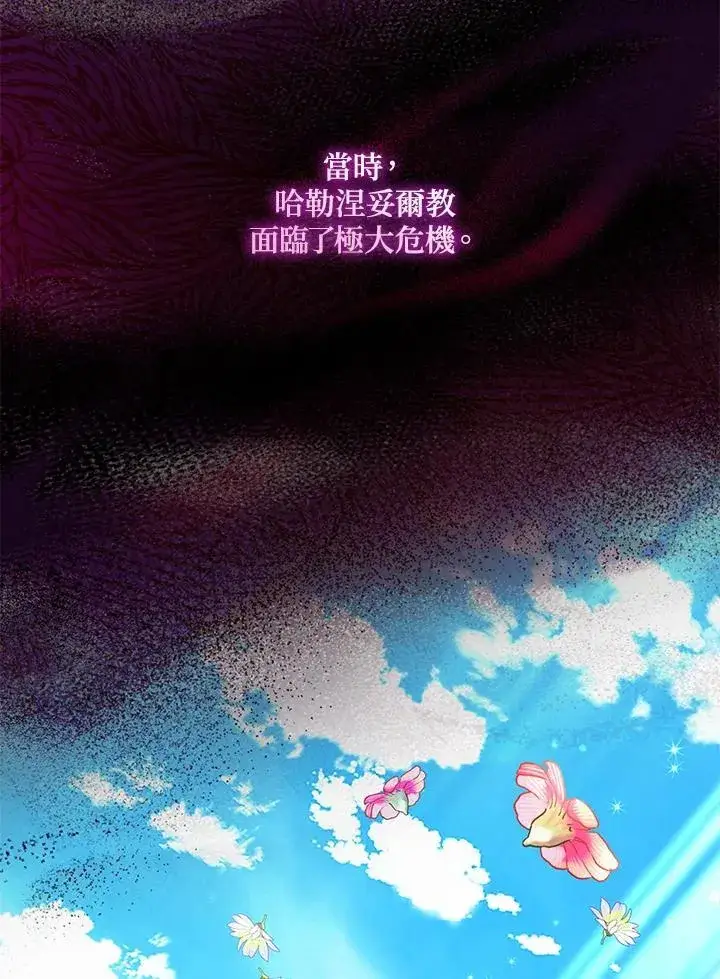 《虚名的公爵之妻》第137话图95