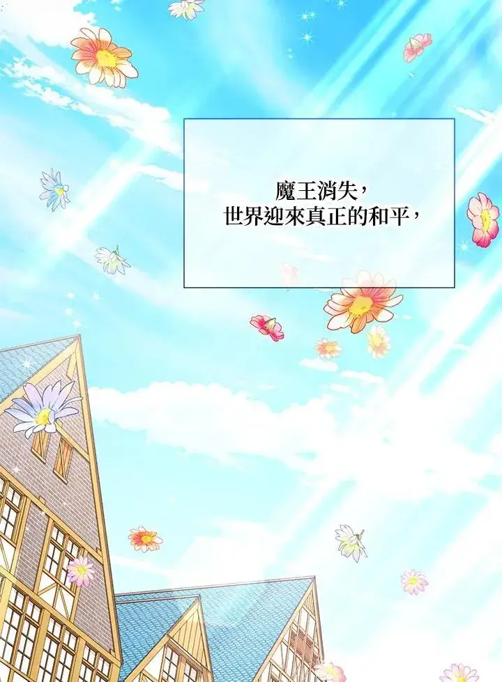 《虚名的公爵之妻》第137话图96