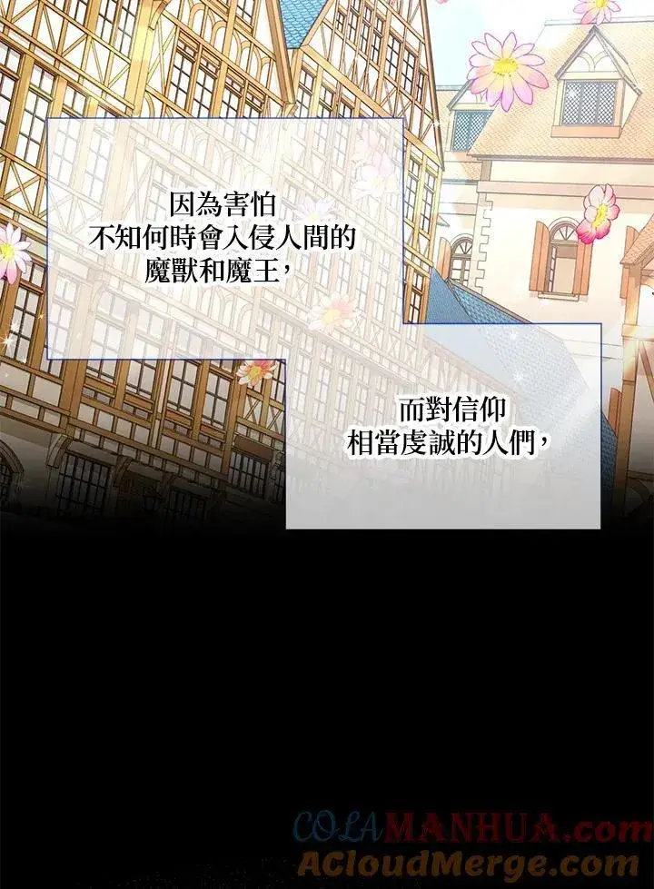 《虚名的公爵之妻》第137话图97