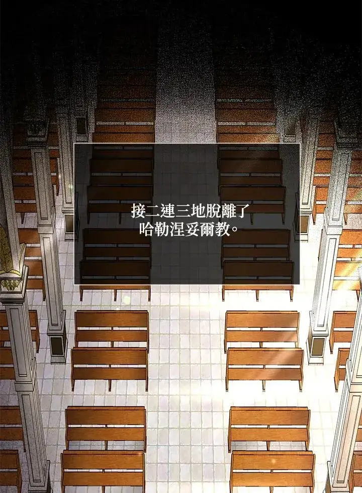 《虚名的公爵之妻》第137话图98