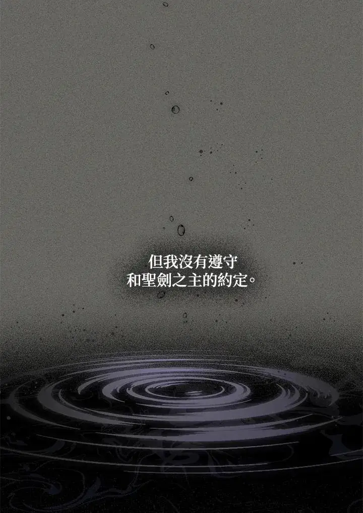 《虚名的公爵之妻》第138话图107