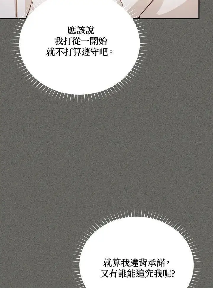 《虚名的公爵之妻》第138话图110