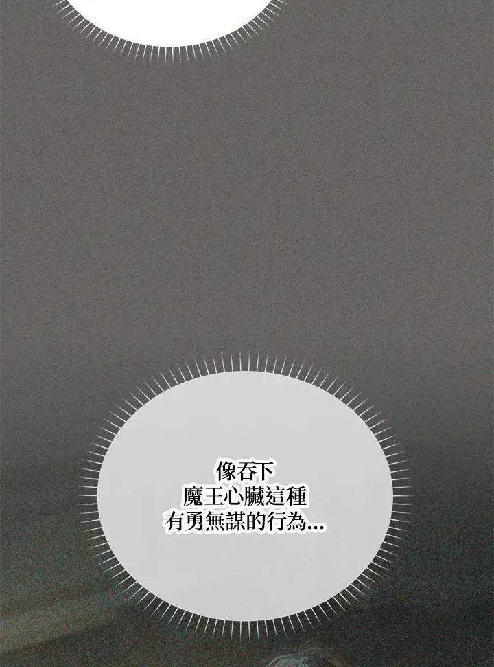 《虚名的公爵之妻》第138话图112