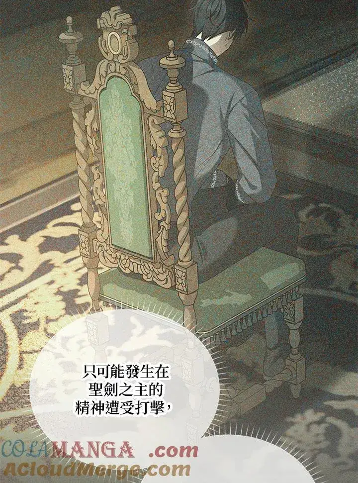 《虚名的公爵之妻》第138话图113