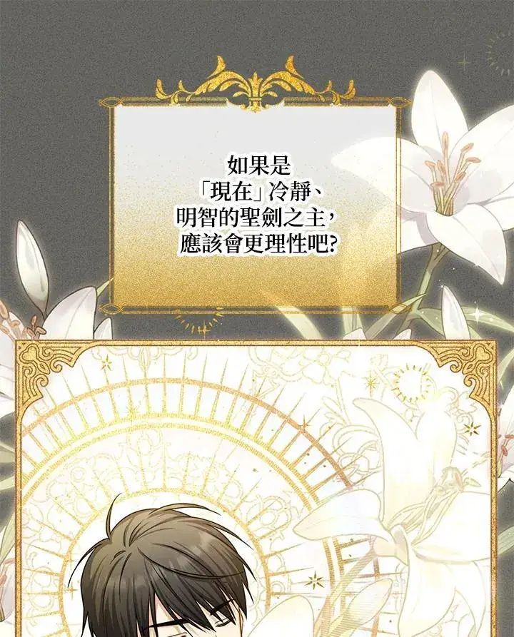 《虚名的公爵之妻》第138话图115