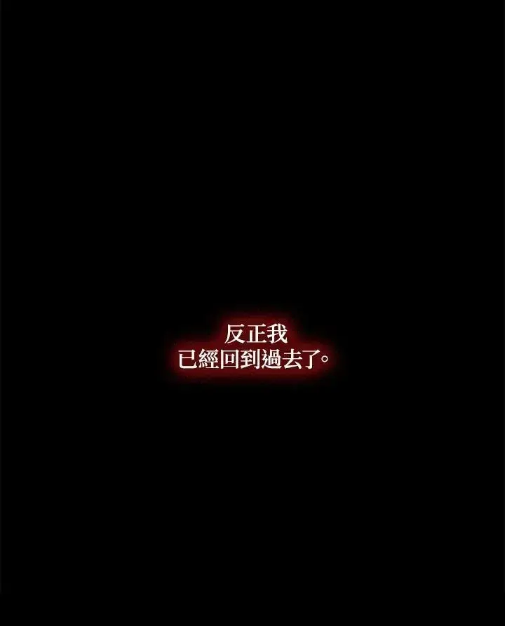 《虚名的公爵之妻》第138话图119
