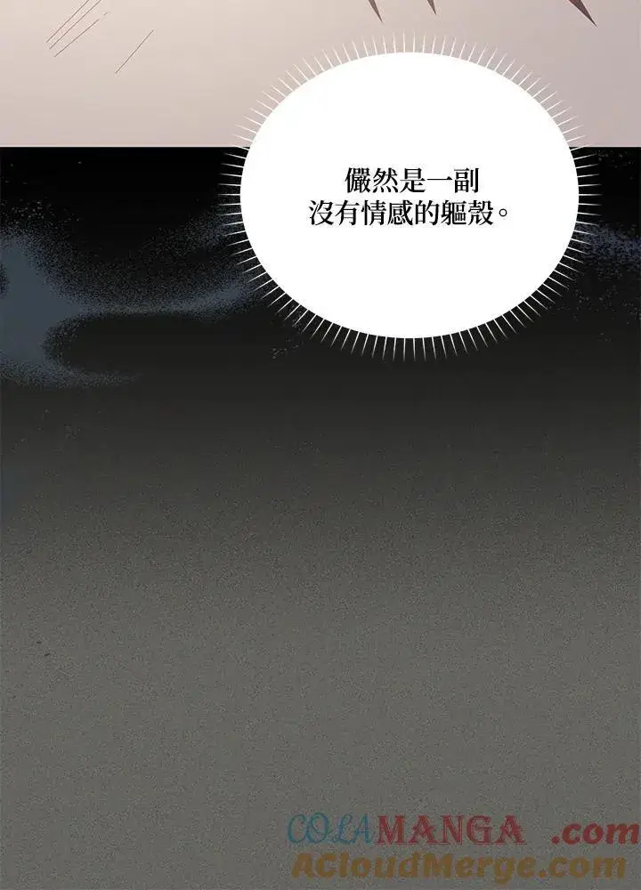 《虚名的公爵之妻》第138话图13