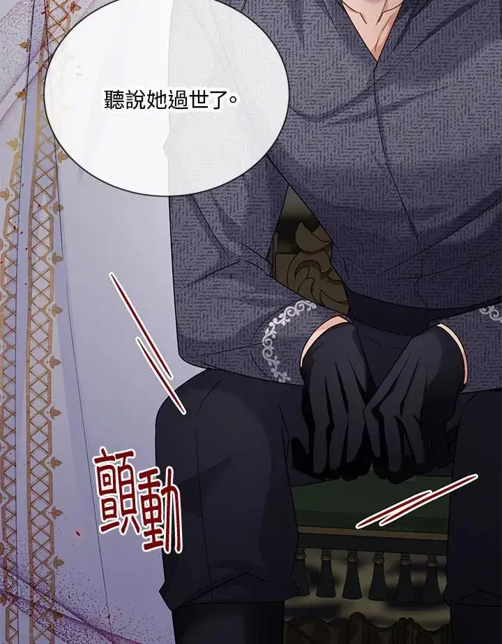 《虚名的公爵之妻》第138话图16
