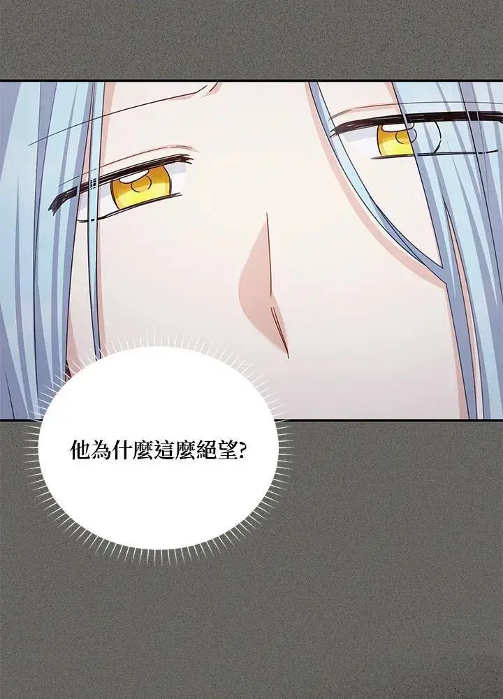 《虚名的公爵之妻》第138话图20