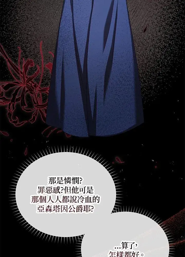 《虚名的公爵之妻》第138话图22