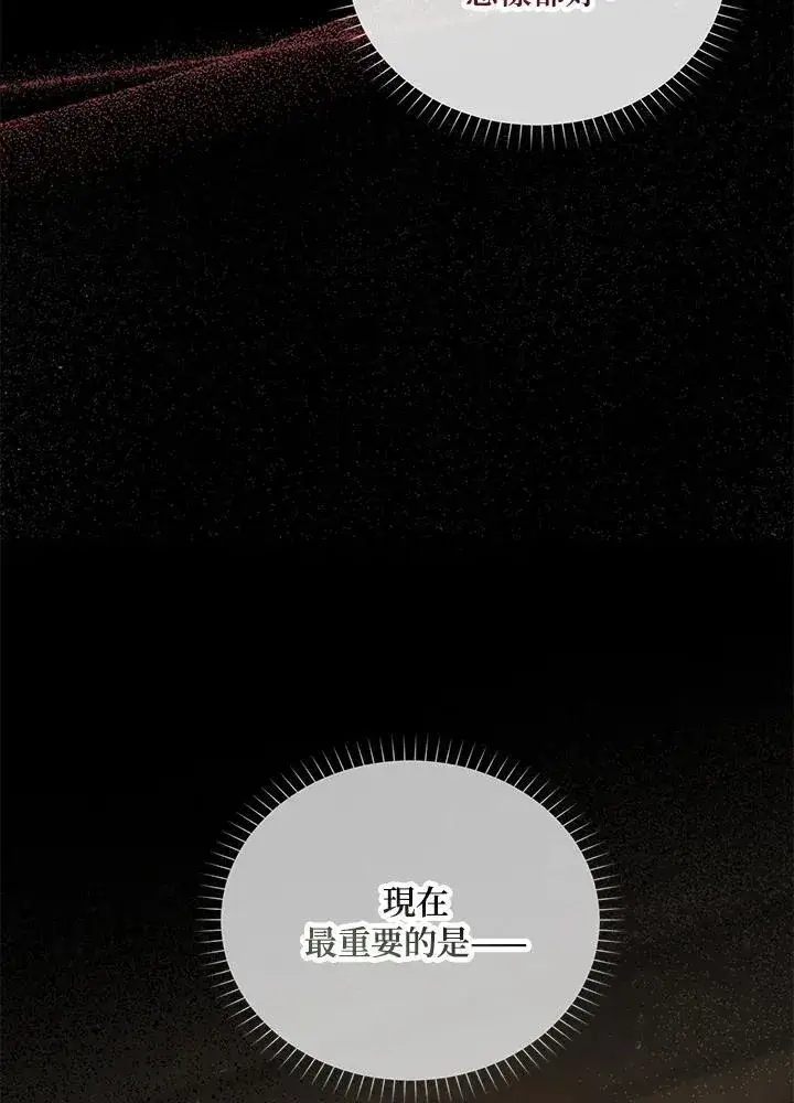 《虚名的公爵之妻》第138话图23