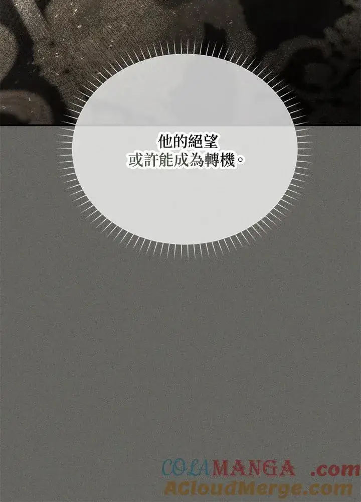 《虚名的公爵之妻》第138话图25
