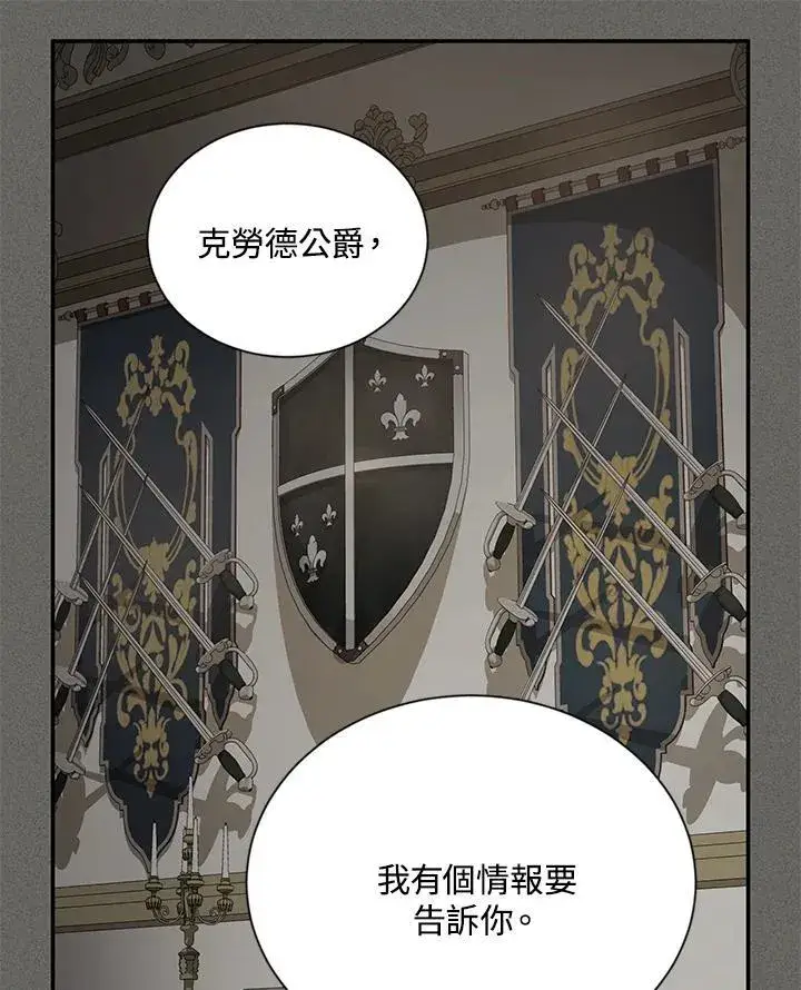 《虚名的公爵之妻》第138话图26