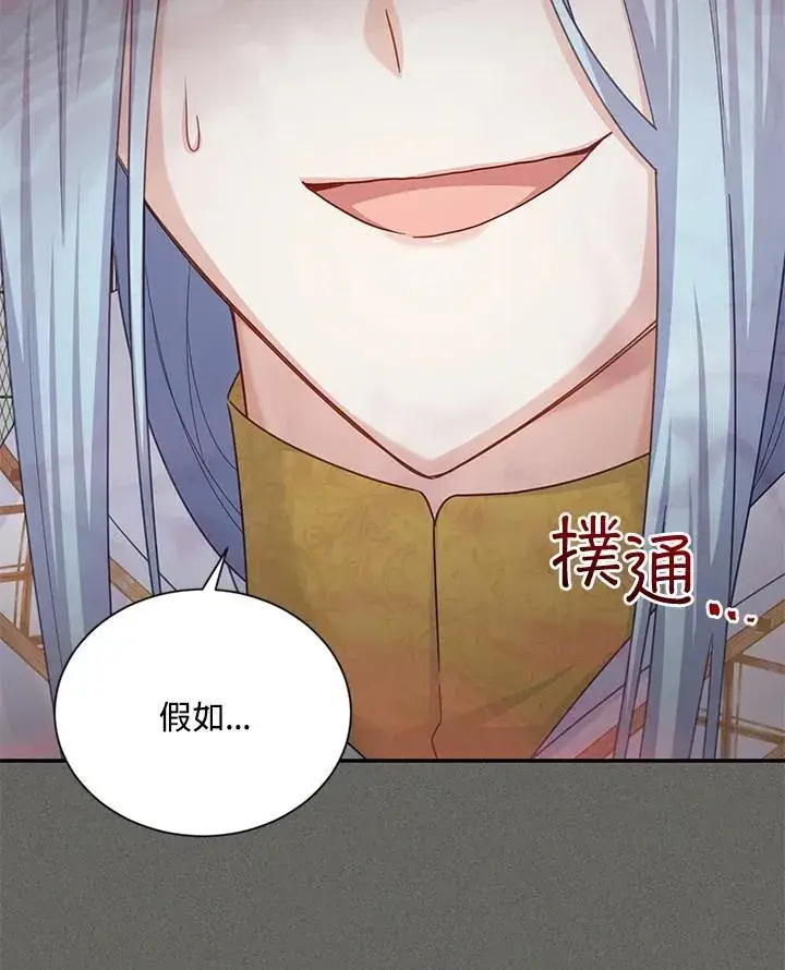 《虚名的公爵之妻》第138话图28