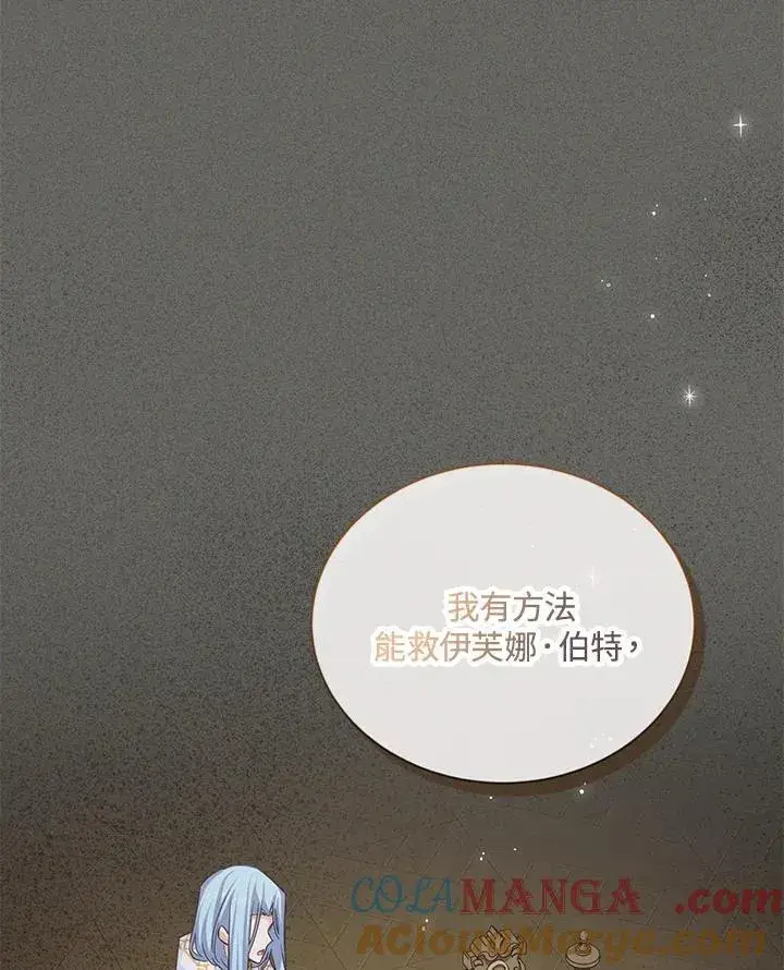 《虚名的公爵之妻》第138话图29