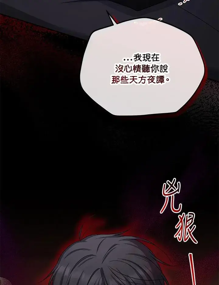 《虚名的公爵之妻》第138话图36