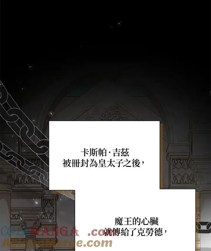 《虚名的公爵之妻》第138话图41