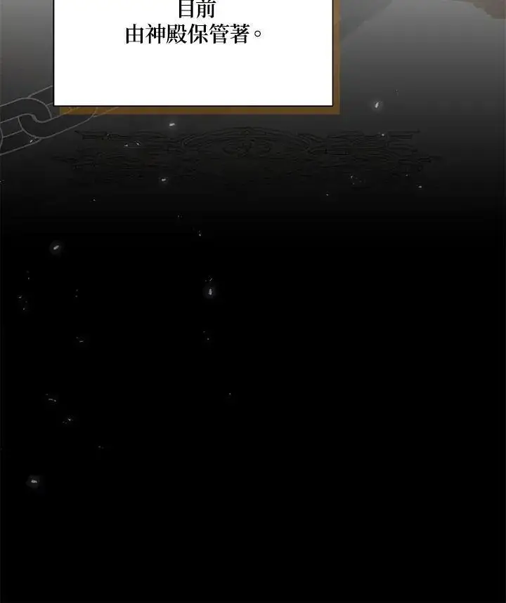 《虚名的公爵之妻》第138话图43