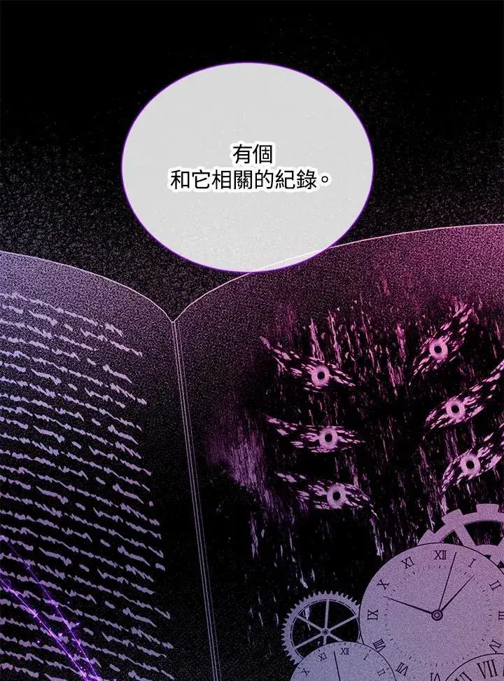 《虚名的公爵之妻》第138话图44
