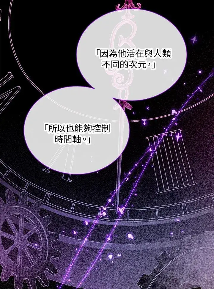 《虚名的公爵之妻》第138话图46
