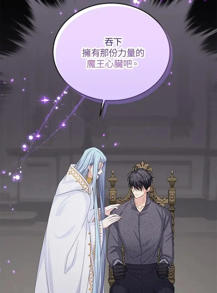 《虚名的公爵之妻》第138话图48