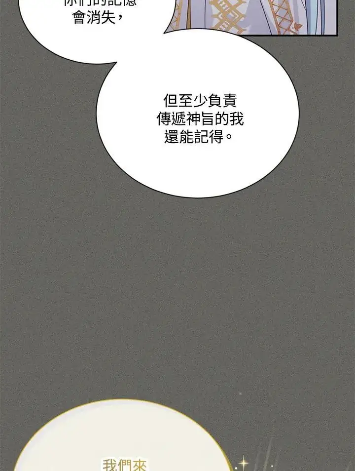 《虚名的公爵之妻》第138话图54