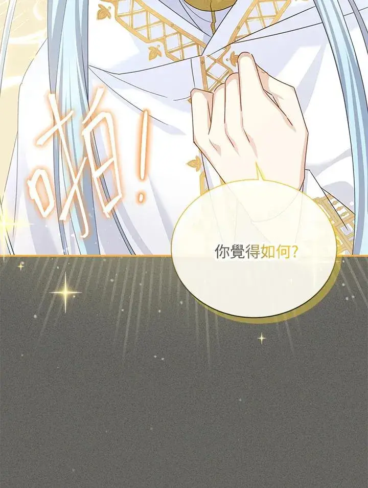 《虚名的公爵之妻》第138话图56