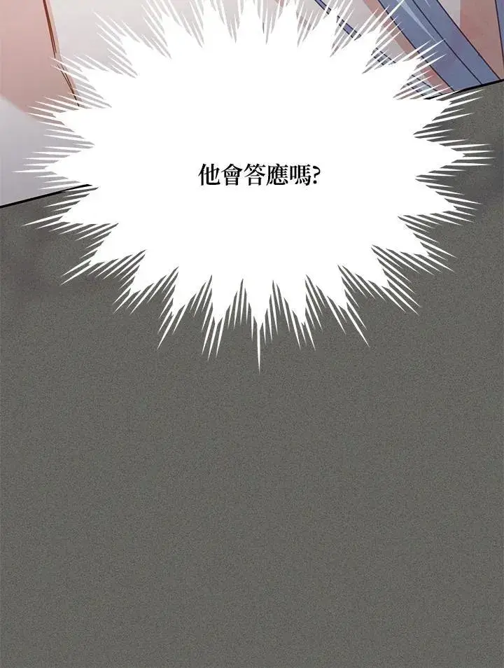 《虚名的公爵之妻》第138话图58