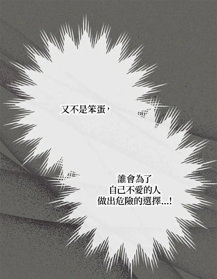 《虚名的公爵之妻》第138话图59