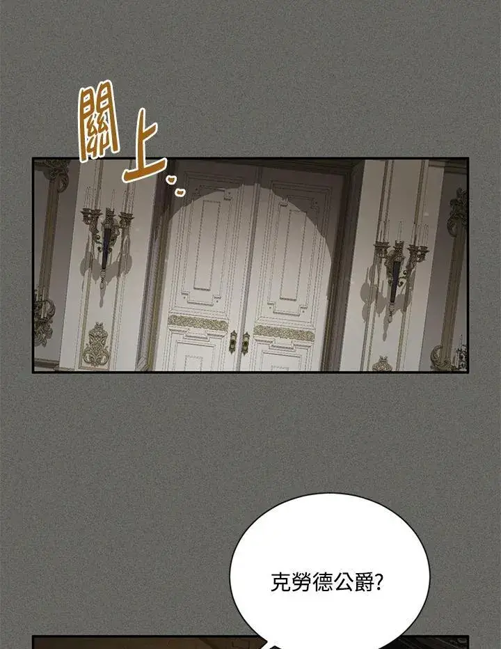 《虚名的公爵之妻》第138话图6
