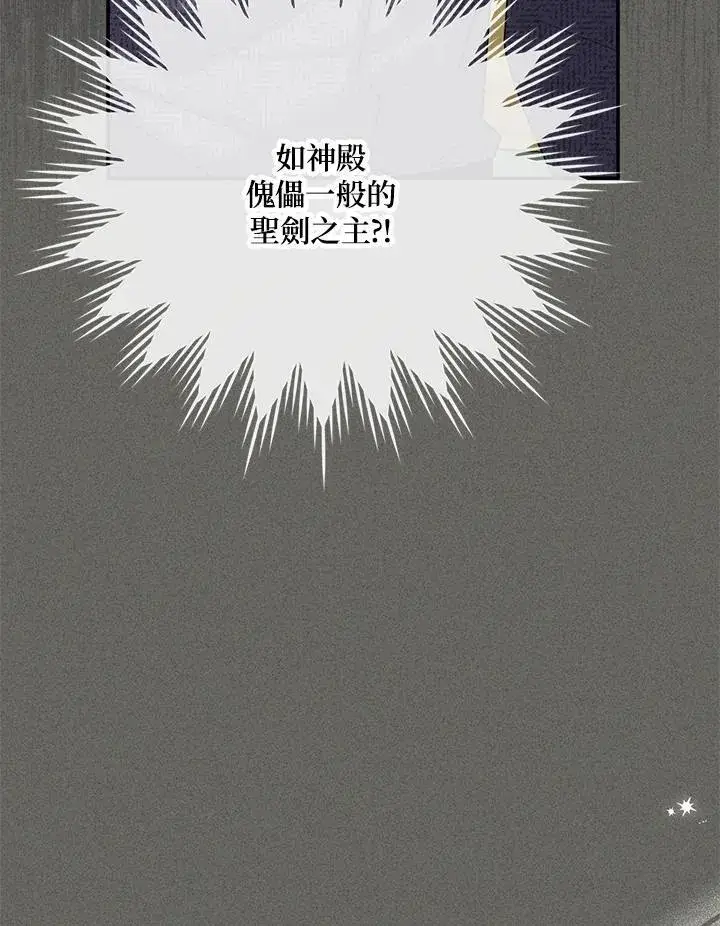 《虚名的公爵之妻》第138话图62