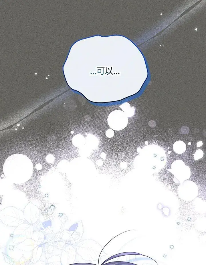 《虚名的公爵之妻》第138话图63