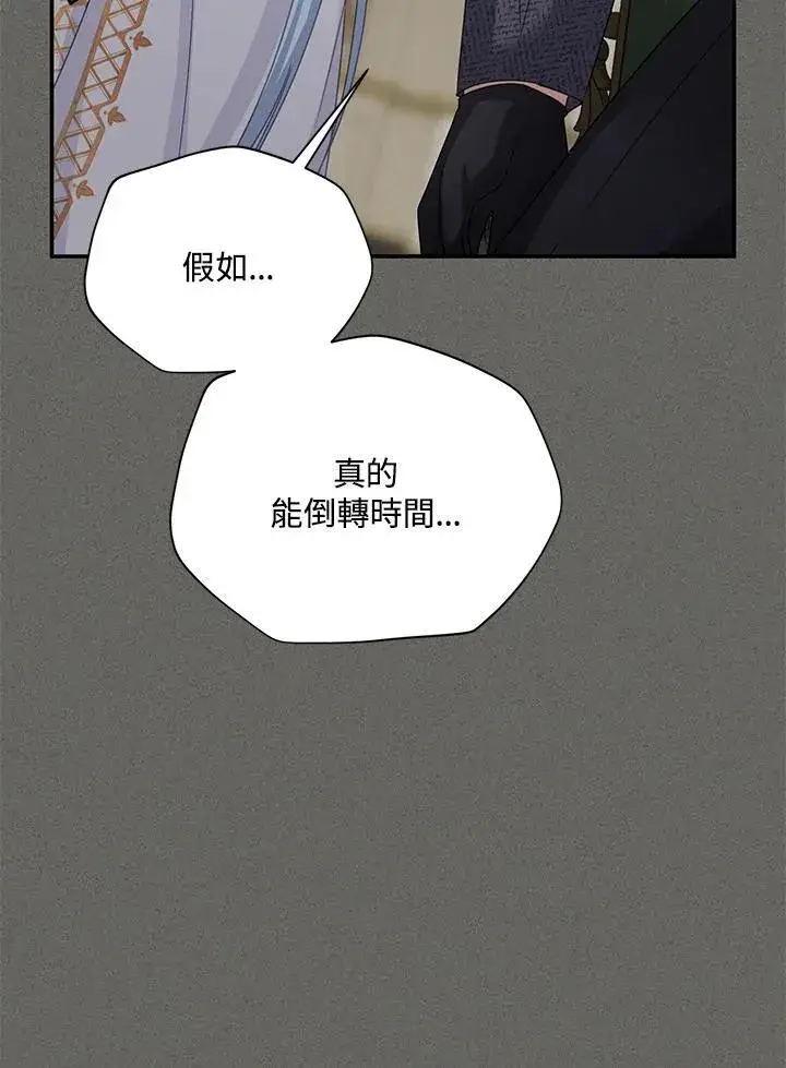 《虚名的公爵之妻》第138话图67