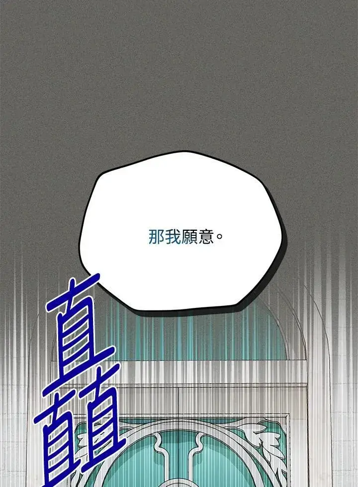 《虚名的公爵之妻》第138话图68