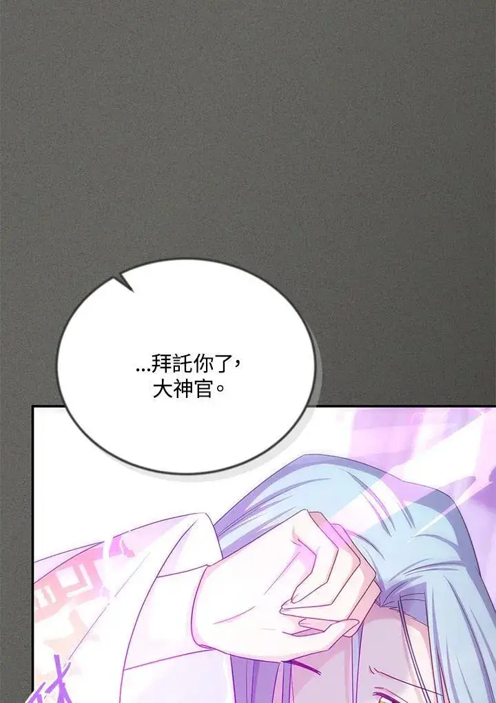 《虚名的公爵之妻》第138话图91