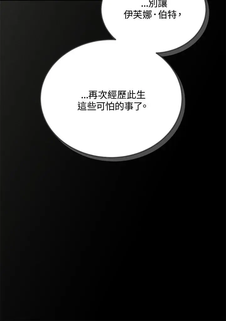 《虚名的公爵之妻》第138话图94