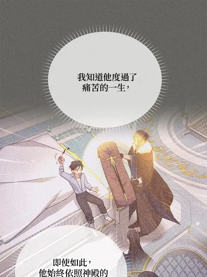 《虚名的公爵之妻》第139话图10