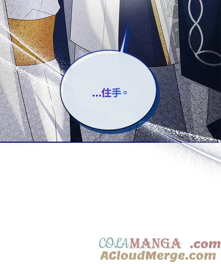《虚名的公爵之妻》第139话图105