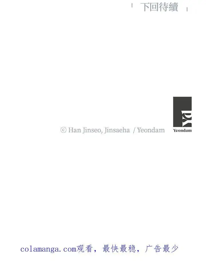 《虚名的公爵之妻》第139话图106